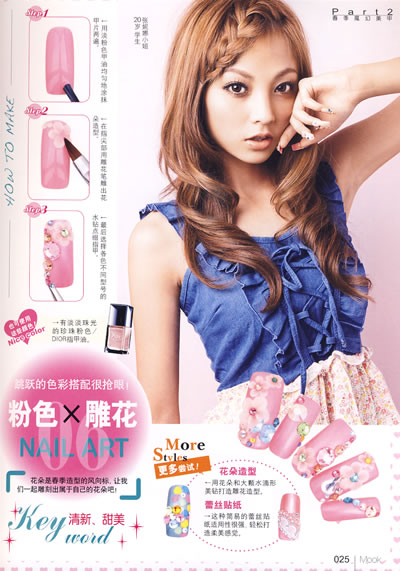 "昕薇mook"丛书系列又隆重推出了《听式魔幻美甲》,这本书集合了最新