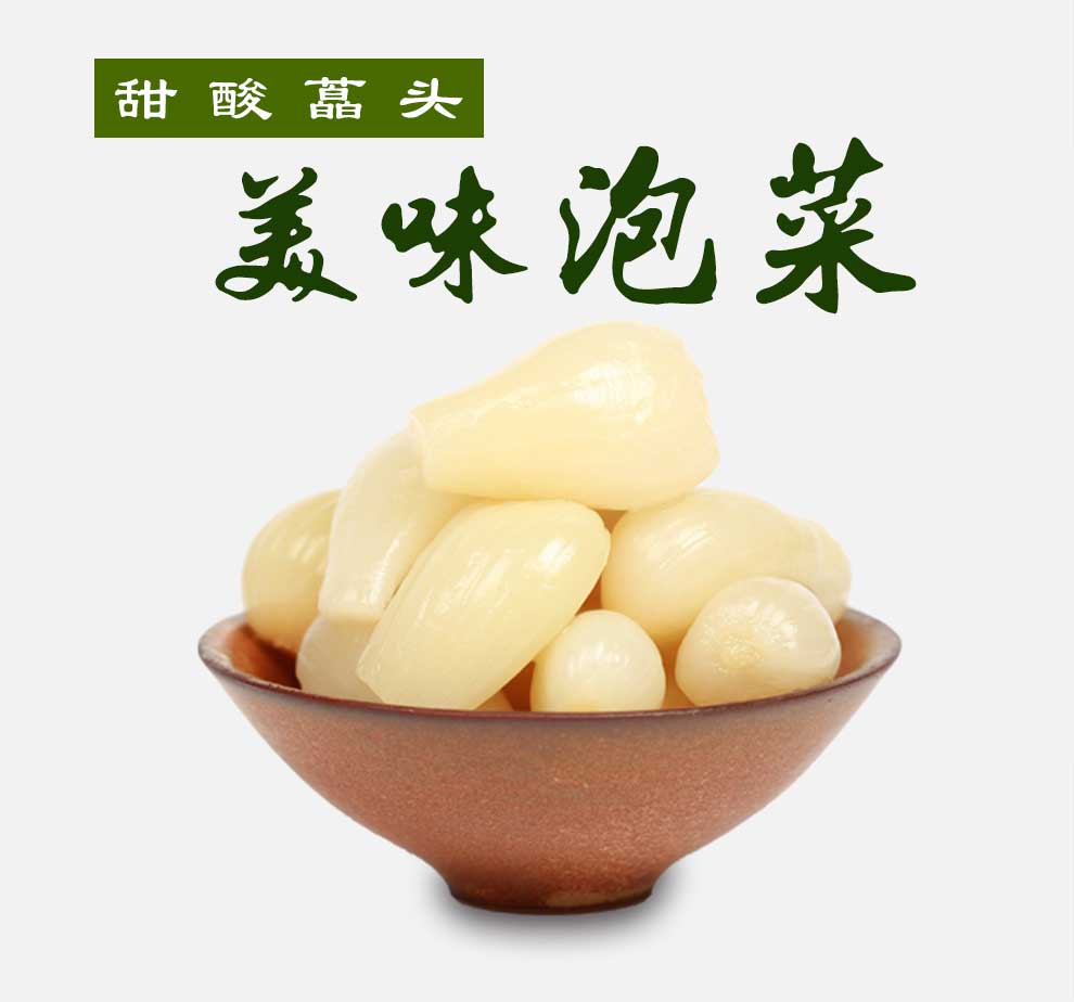 四川特产新繁泡菜甜酸藠头150g5袋装
