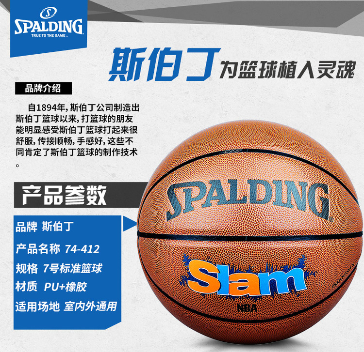 spaldingpu斯伯丁篮球 室内室外7号比赛用球 耐磨 74-418nba prinet