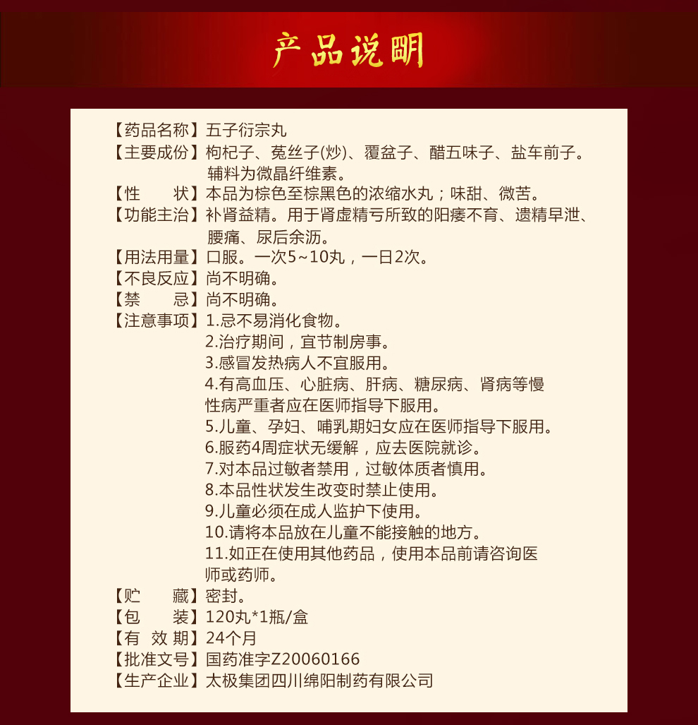 太极五子衍宗丸浓缩丸120丸五子衔宗丸五子衍生丸浓缩丸五子衍宗子