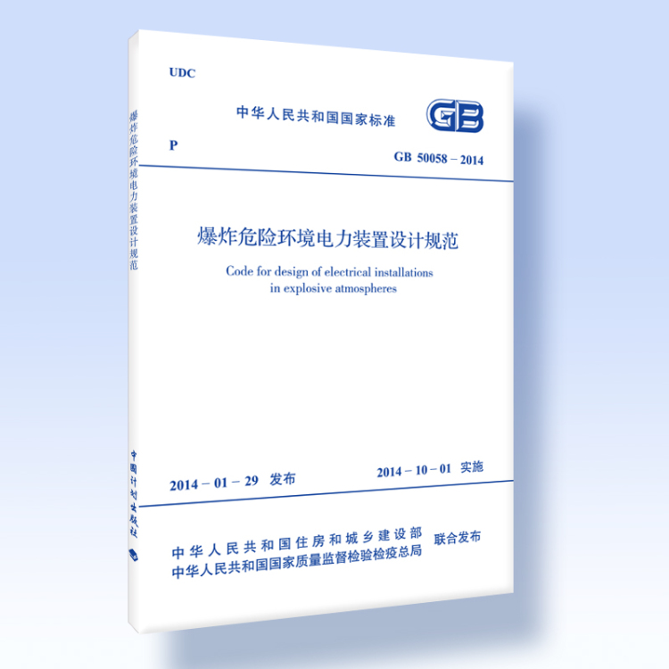 gb 50058