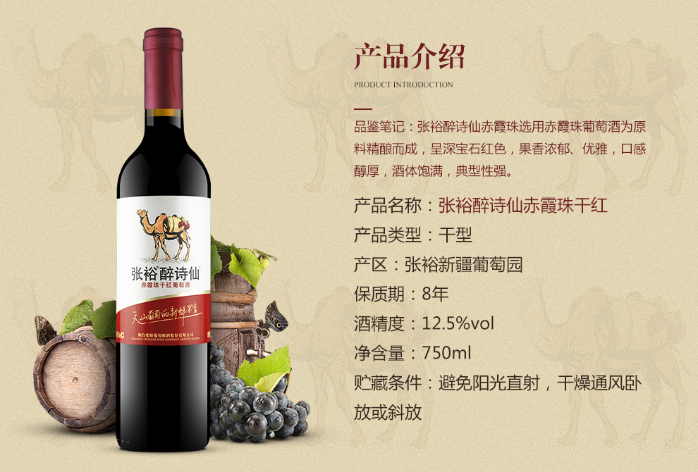 张裕红酒专卖,张裕醉诗仙,张裕葡萄酒价格表-食品商务网