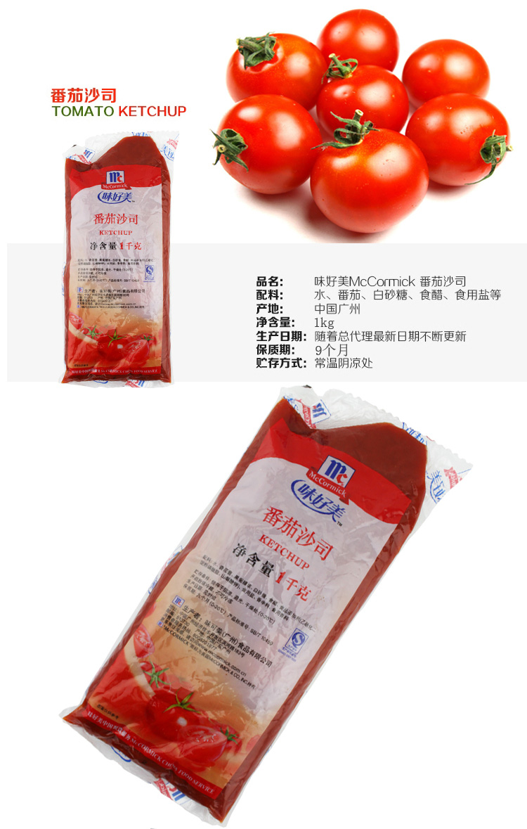味好美番茄沙司1kg原装汉堡批萨薯条手抓饼番茄酱