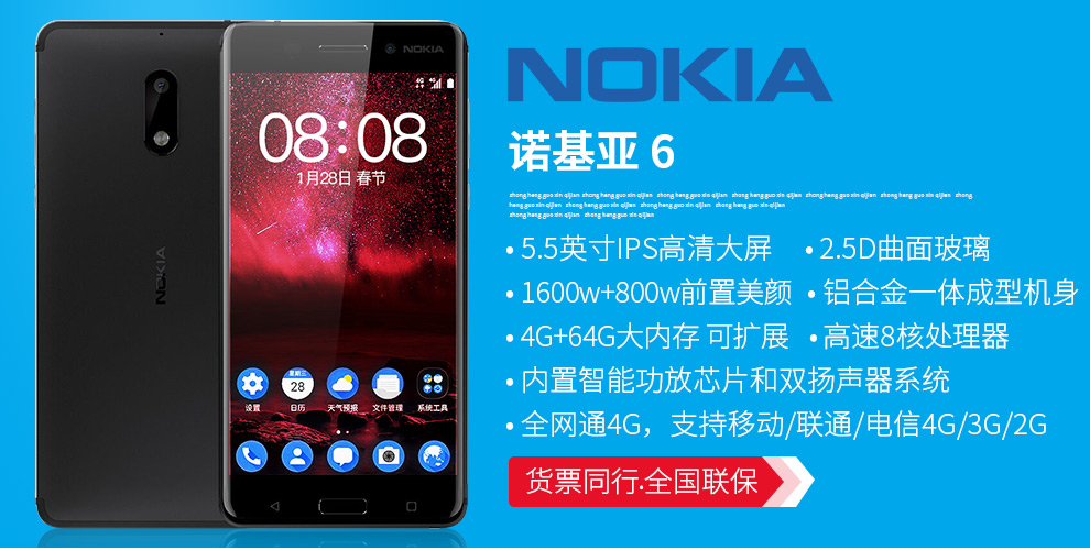 诺基亚 6(ta-1000/全网通)