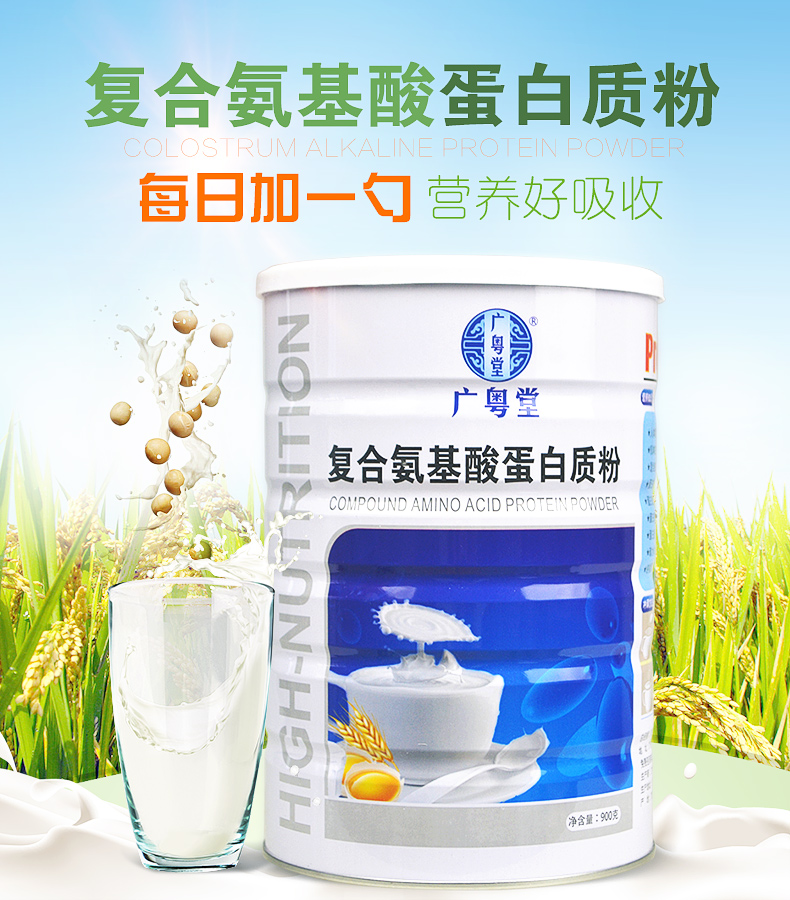 广粤堂复合氨基酸蛋白质粉900g中老年蛋白粉两罐装
