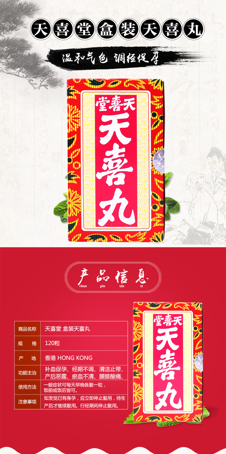 【海外购】【香港免税直邮】香港天喜堂天喜丸120粒 5935