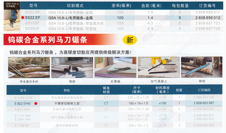 博世(bosch)马刀锯条往复锯条切割锯条 金属切割(s922ef/五支装)