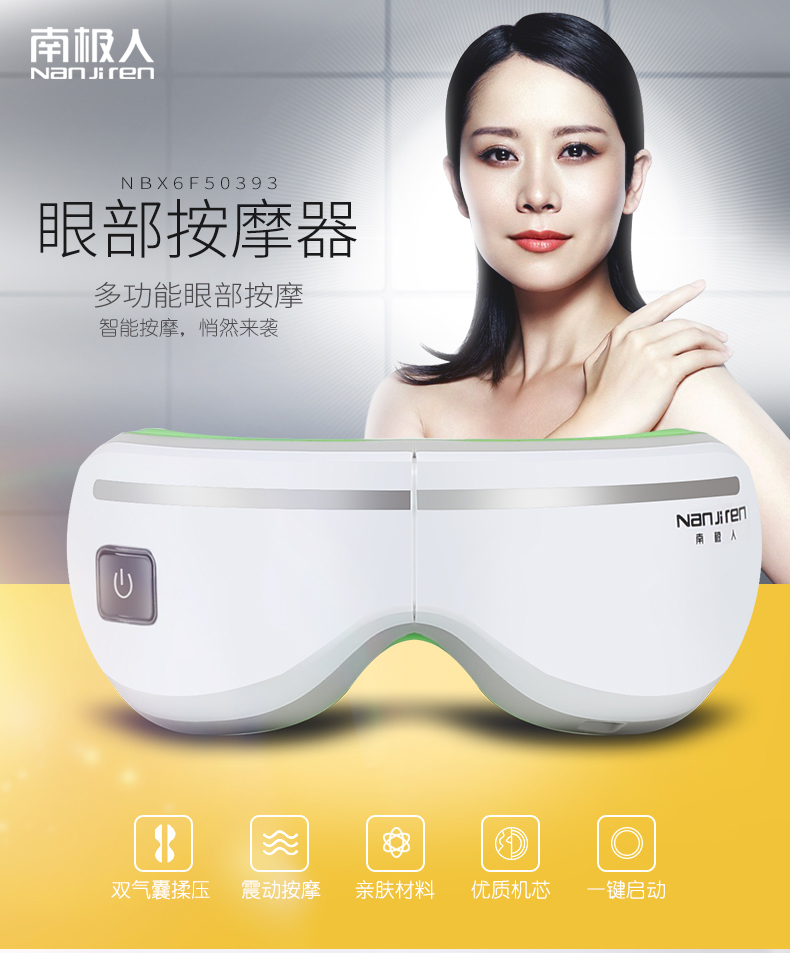 南极人nanjiren眼部眼睛按摩器护眼仪无线音乐热敷眼部按摩仪眼保仪