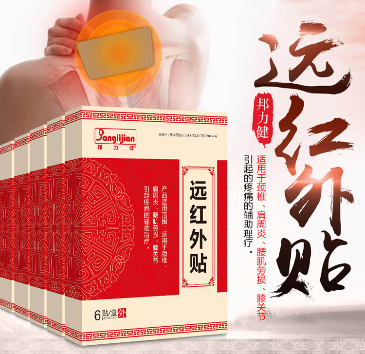 邦力健远红外风湿远红外贴腰间盘突出理疗肩周贴1盒装
