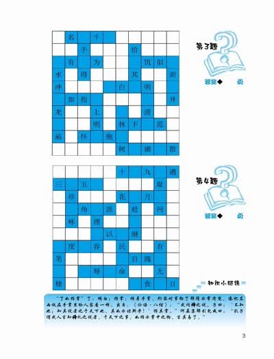 成语是我国传统文化瑰宝中的一朵璀璨奇葩,填字游戏则是风靡全球的