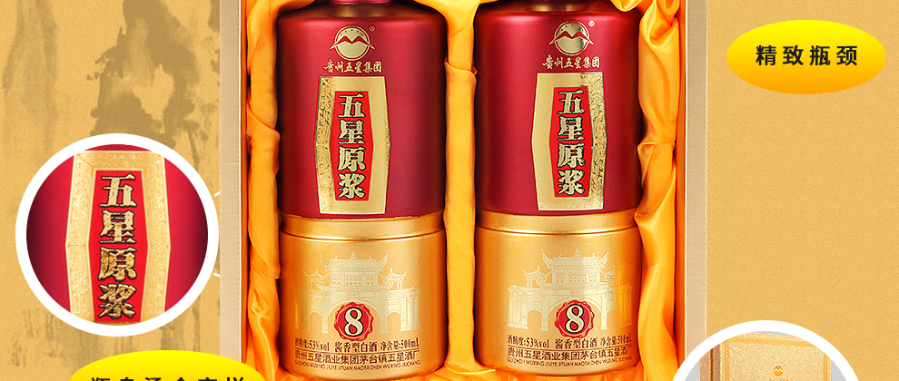 贵州茅台镇53度五星原浆8酱香型白酒500ml2礼盒装