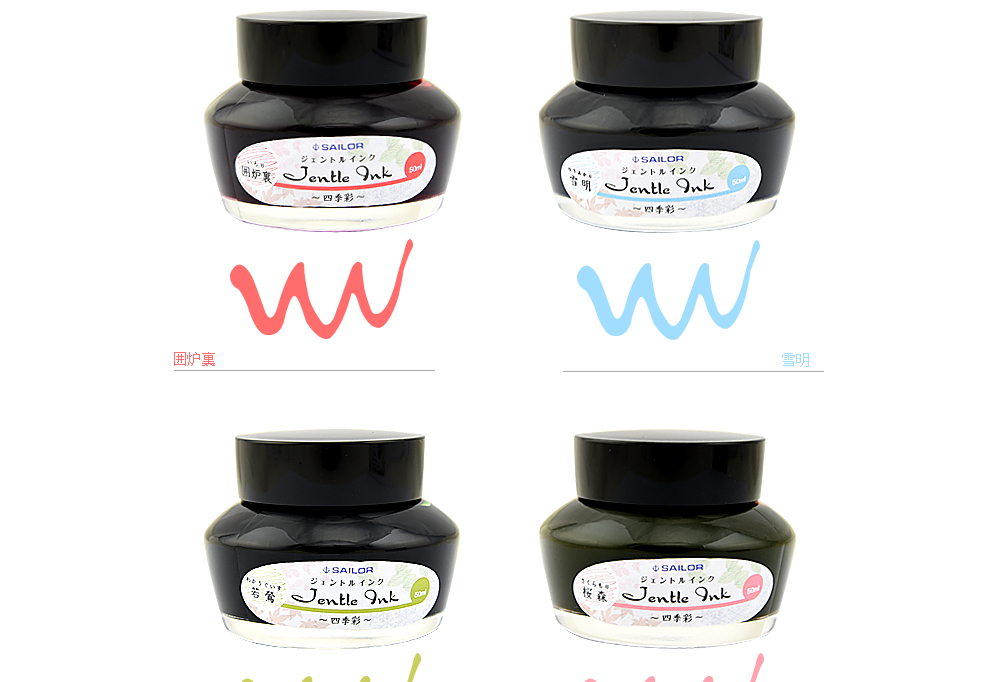 日本 写乐sailor 四季彩瓶装墨水钢笔水 限量墨汁 16色全50ml 复刻: 