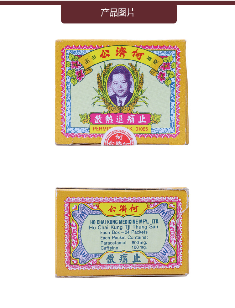 jd物流香港何济公止痛退热散头痛散粉原装正品香港版何济公阿咖酚散