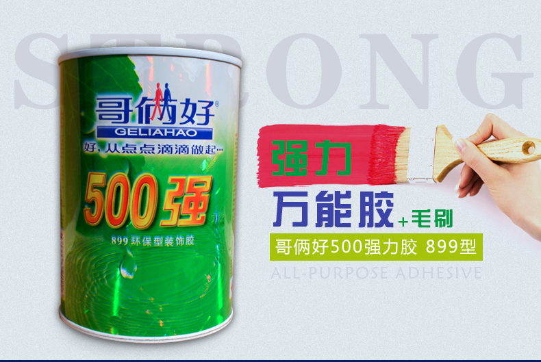 亚众 哥俩好万能胶 胶水 500强力胶 速干胶水 布艺手工快干胶水 环保