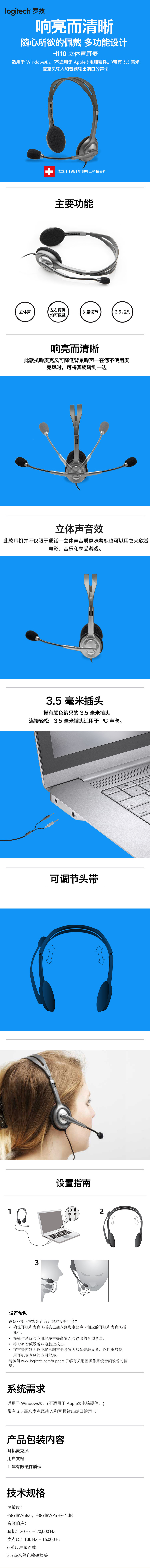 罗技（Logitech） H110 多功能头戴式耳机耳麦笔记本台式电脑耳机麦克风 