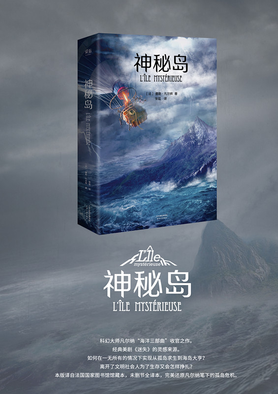 神秘岛 湖北新华书店