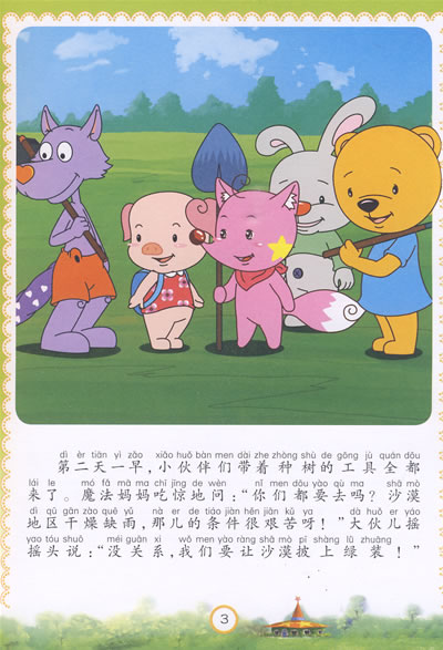 目录 第11集 星星狐的沙漠之旅  第12集 星星狐和黄蜂之战 作者介绍