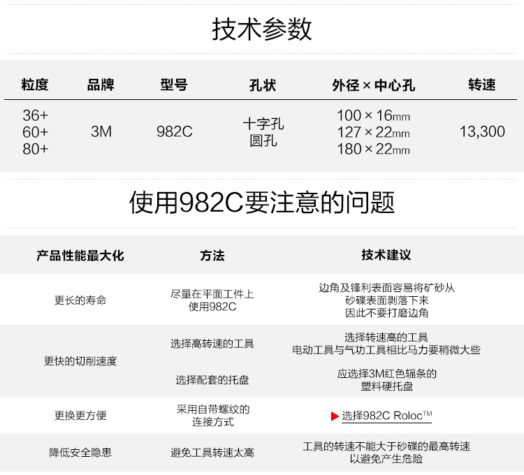 3M 60+982C纤维砂碟十字孔-100*16mm*394EQ