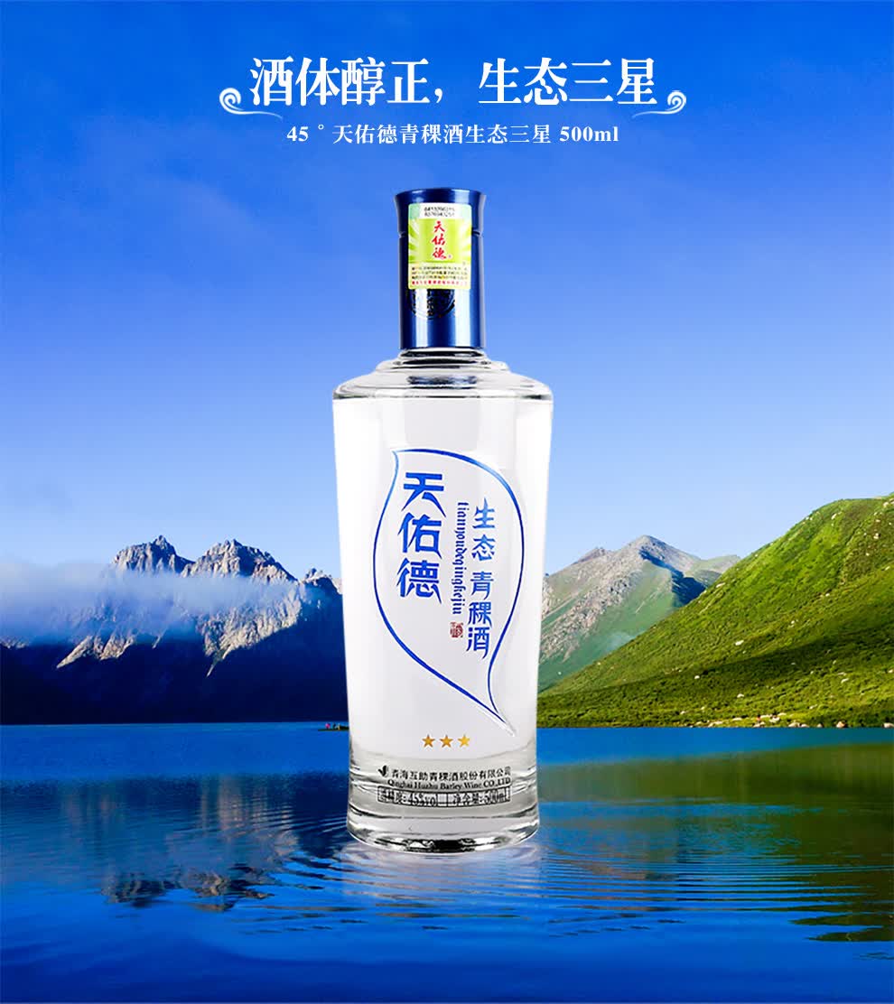 中酒网天佑德青稞酒生态三星45度500ml6整箱白酒
