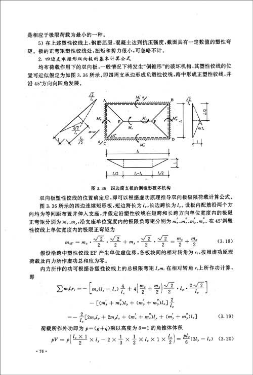 插图:    单向板肋梁楼盖的板,次梁,主梁和柱均整浇在一起,形成一