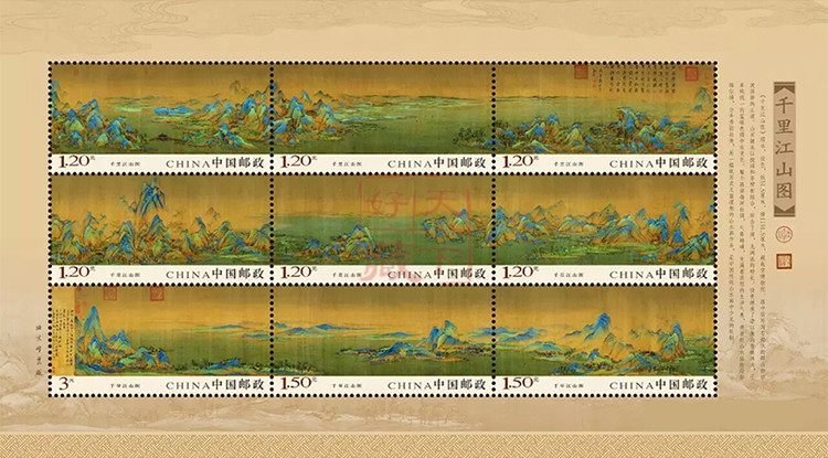 好藏天下 2017-3千里江山特种邮票 版票