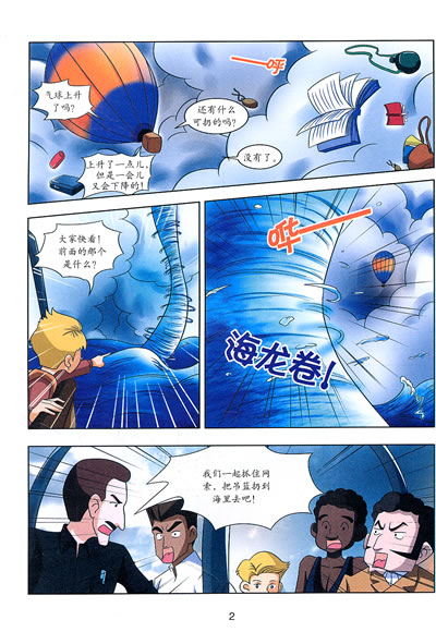 热气球将他们送到了一座神秘的荒无人烟的小岛上,他们却凭借自己的