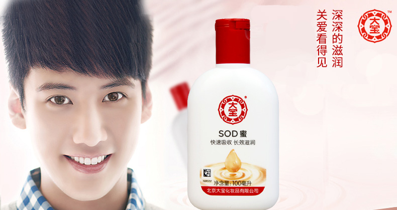 大宝sod蜜 美容洗面奶保湿补水深层清洁温和不刺激_ 4折现价28元