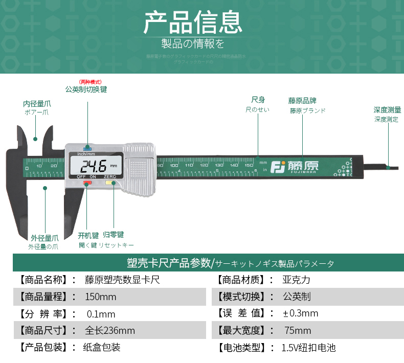 藤原电子数显游标卡尺 高精度不锈钢液晶数字卡尺0-150mm防水卡尺