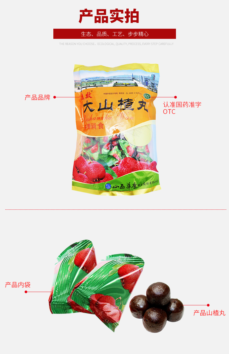 立效 大山楂丸9g*40丸开胃消食食欲不振 脘腹胀闷 消化不良 5袋