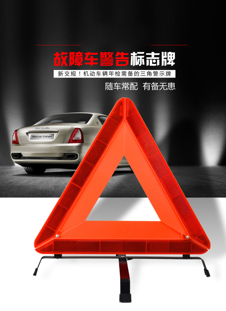 适用于馨程专用便携式车用三角反光安全警示牌交通安全高速反光三角牌