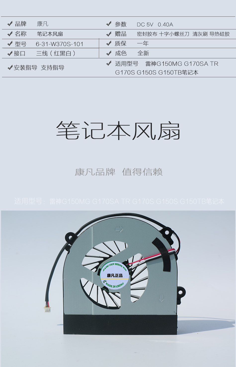 康凡适用雷神g150mgg170satrg170sg150sg150tb笔记本风扇cw3504