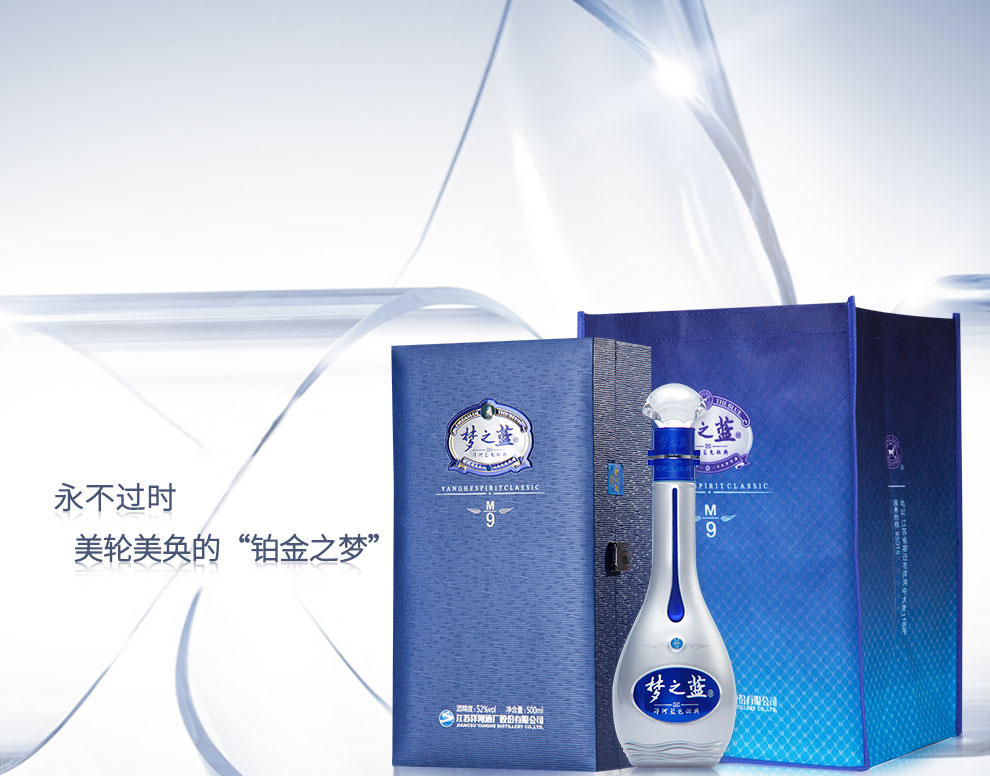 洋河梦之蓝批发(52度梦9价格)上海梦之蓝梦9批