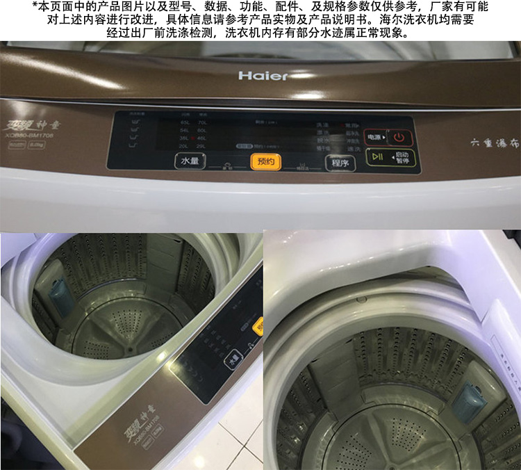 海尔波轮洗衣机xqb80bm1708