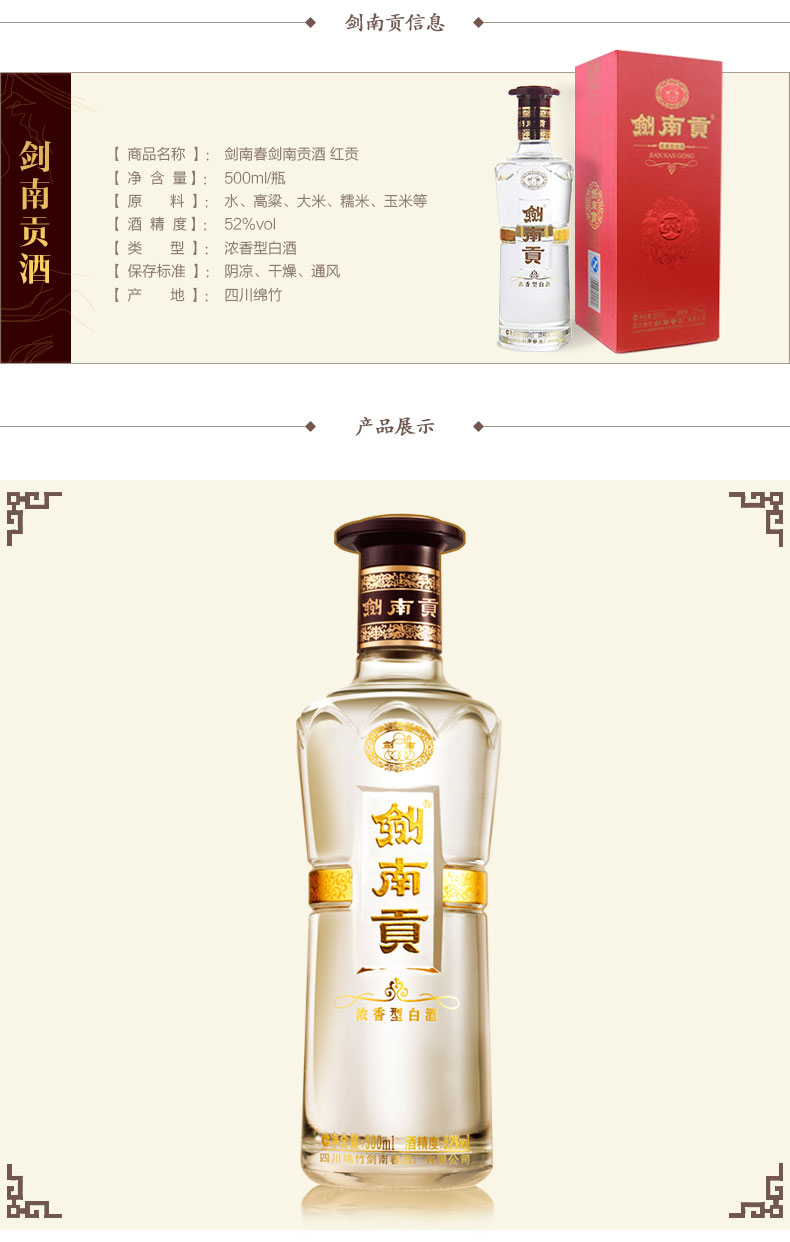剑南春52度剑南贡500ml浓香型白酒