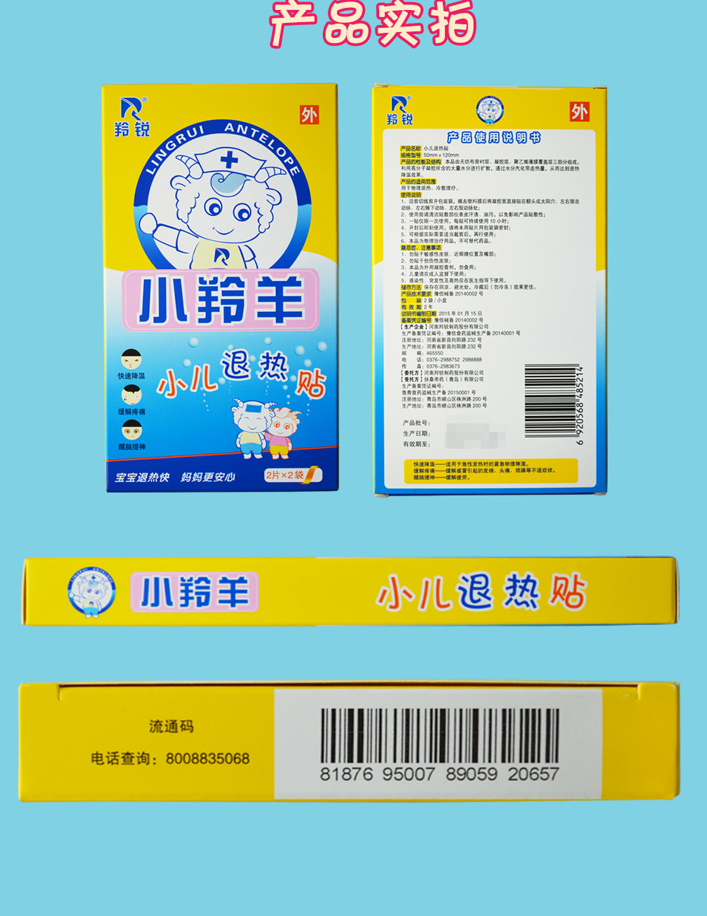 羚锐小羚羊小儿退热贴2片2袋小儿退热贴儿童婴儿退烧贴婴幼儿物理快速
