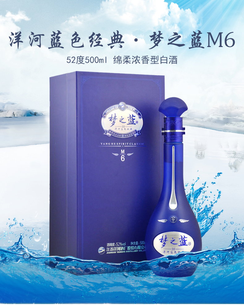 梦之蓝m6格上海洋河白酒专卖婚宴喜酒批发