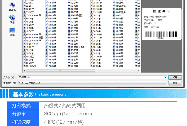 参数>>输入电源:内置电池纸张探测方式:穿透式条形码:二维码货号:g530