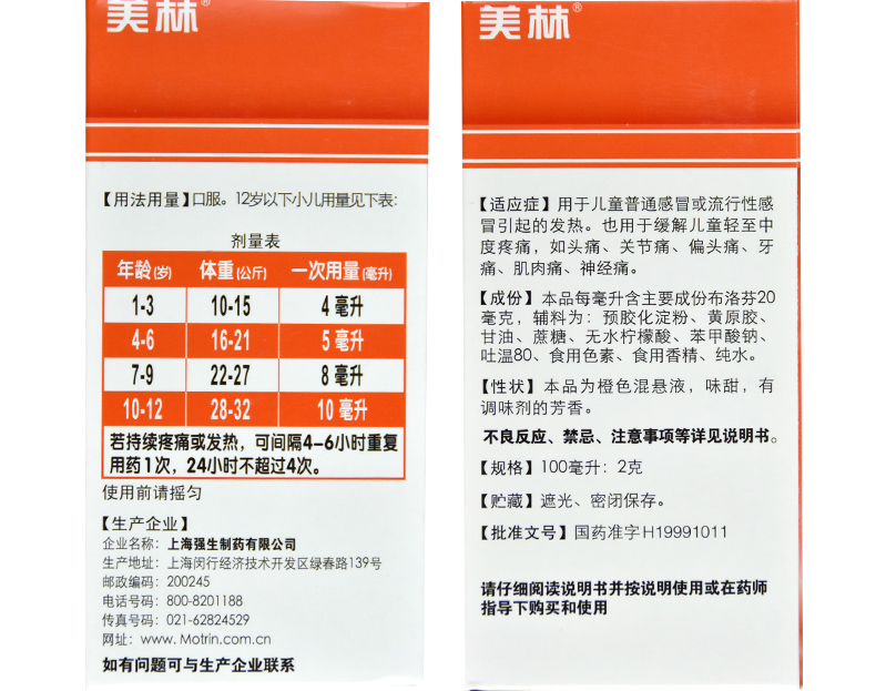 美林布洛芬混悬液100ml婴幼儿儿童发热发烧退烧药小儿儿科用药非30ml2