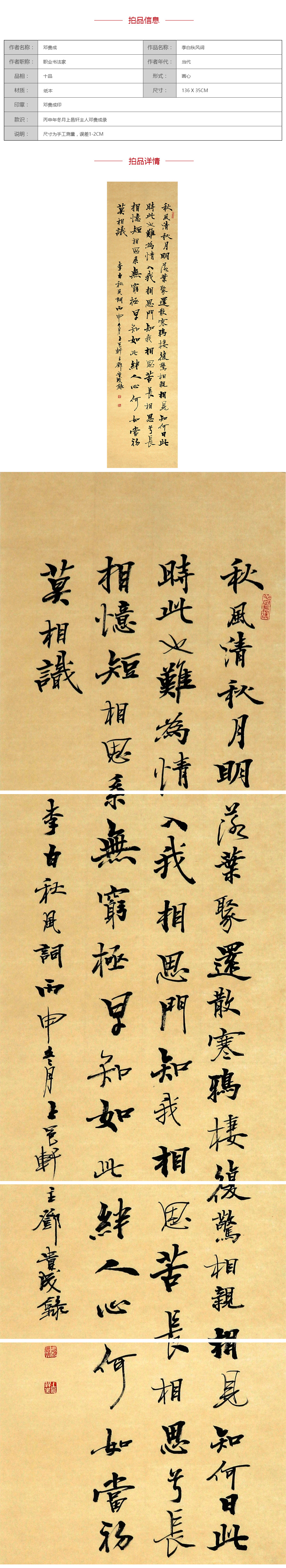 书法家 邓贵成 《李白秋风词》