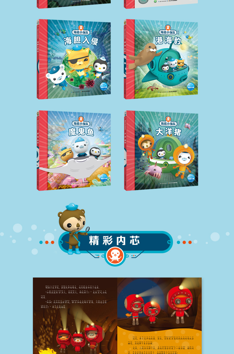 海底小纵队探险记第三辑 全10册 儿童动画故事 海底小纵队图书