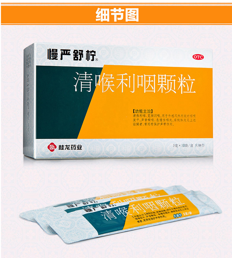 慢严舒柠清喉利咽颗粒5g10袋5盒装