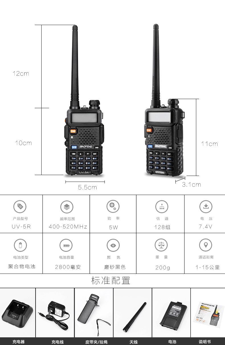 宝锋民用手持对讲机uv-5r 手台 调频迷你5w无线宝峰宝峰 一代标配送