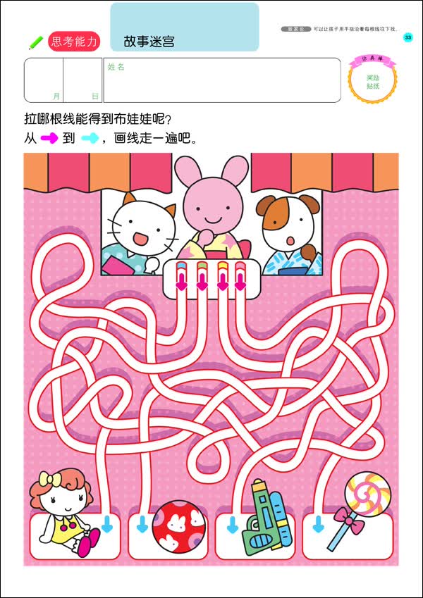 多湖辉新头脑开发丛书:走迷宫(修订版)5岁