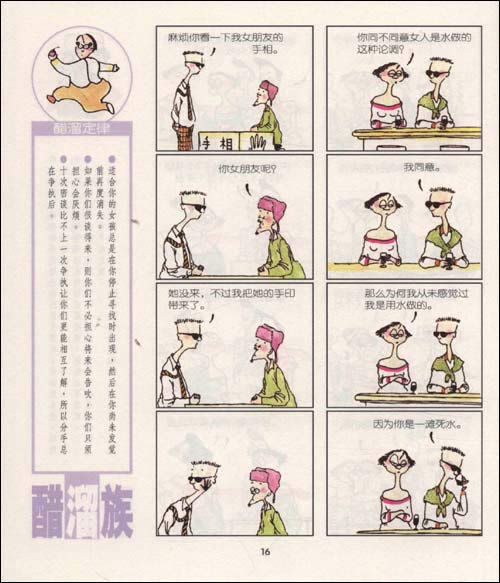 正版图书-鼎- 醋溜族