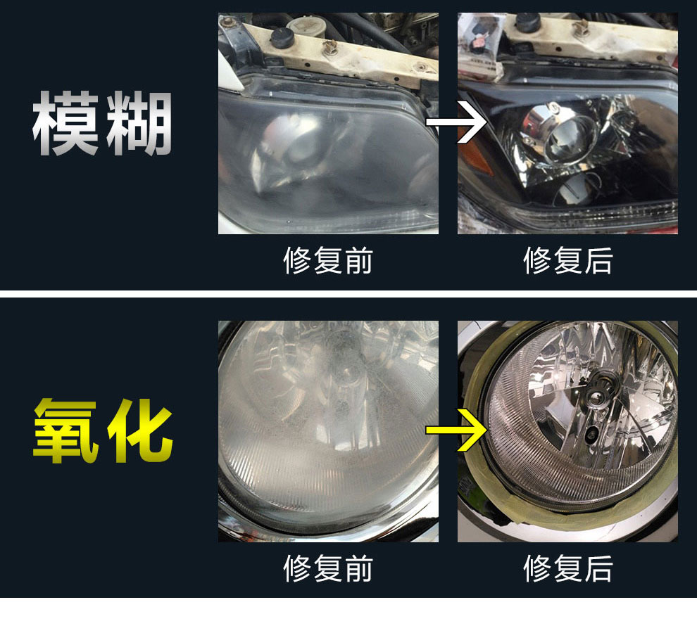 点缤大灯翻新修复液日产骊威楼兰骐达汽车大灯汽车大灯翻新修复划痕