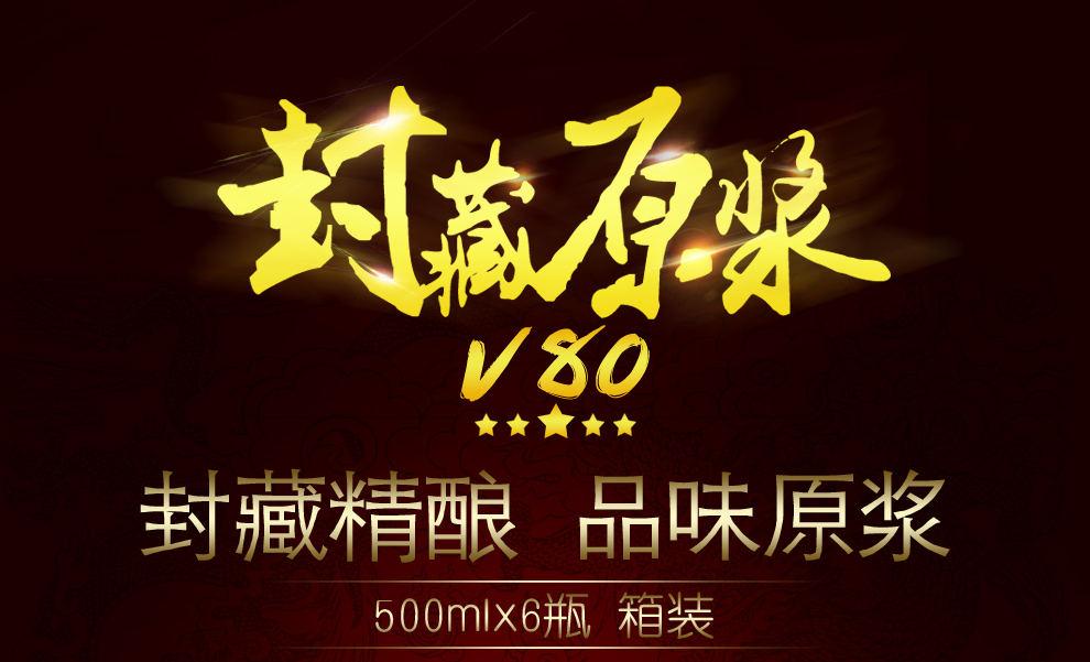 贵州茅台酒厂技开封藏原浆酒V80 52度500ml*