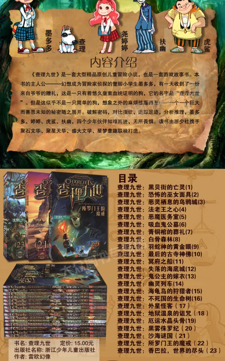 书名:查理九世1-20册 出版社:浙江少儿 出版日期:2012年7月 isbn