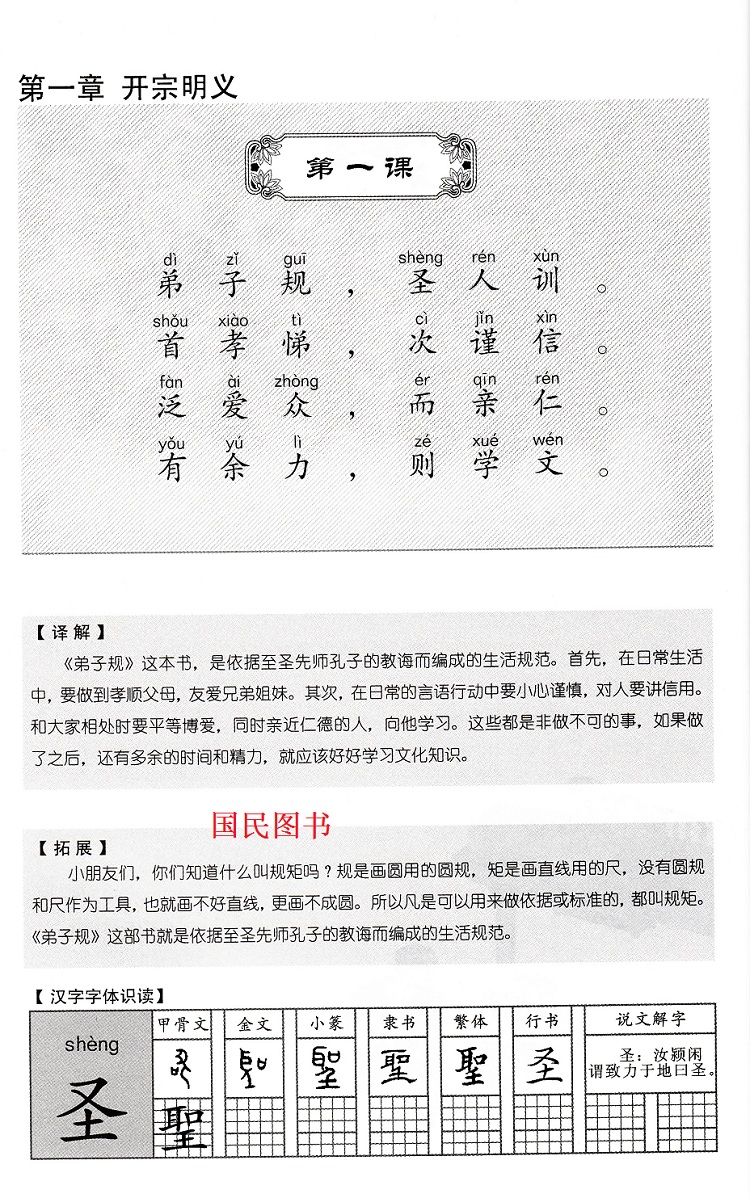 第一课弟子规 故事·伟大的教育家孔子 第二章入则孝 第二课父母呼