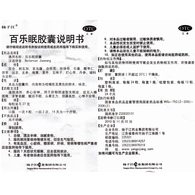 扬子江百乐眠胶囊24粒睡眠胶囊失眠症助眠药品易醒成人青少年治疗失眠