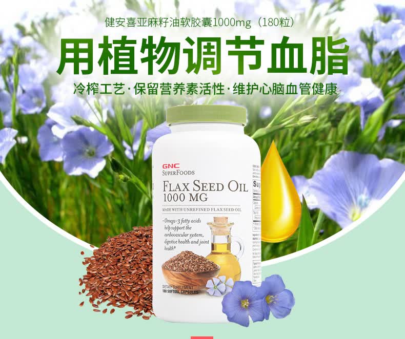 gnc健安喜亚麻籽油软胶囊冷榨植物亚麻酸欧米伽3维持心脏及关节健康